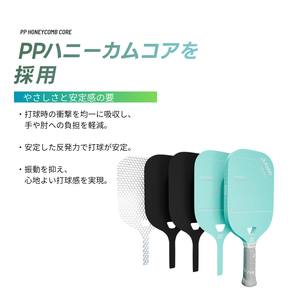 JUCIAO ELITE｜パワーモデル（高反発×高精度）【USA Pickleball認証】