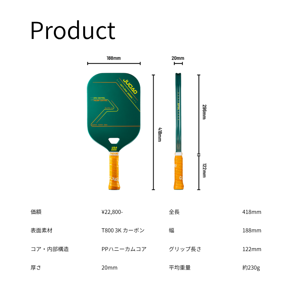 JUCIAO ELITE｜パワーモデル（高反発×高精度）【USA Pickleball認証】