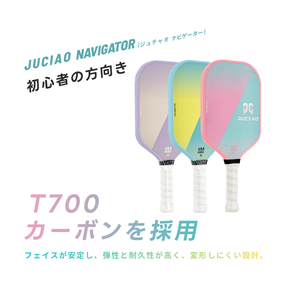 JUCIAOナビゲーター｜T700カーボン採用の初心者向けモデル
