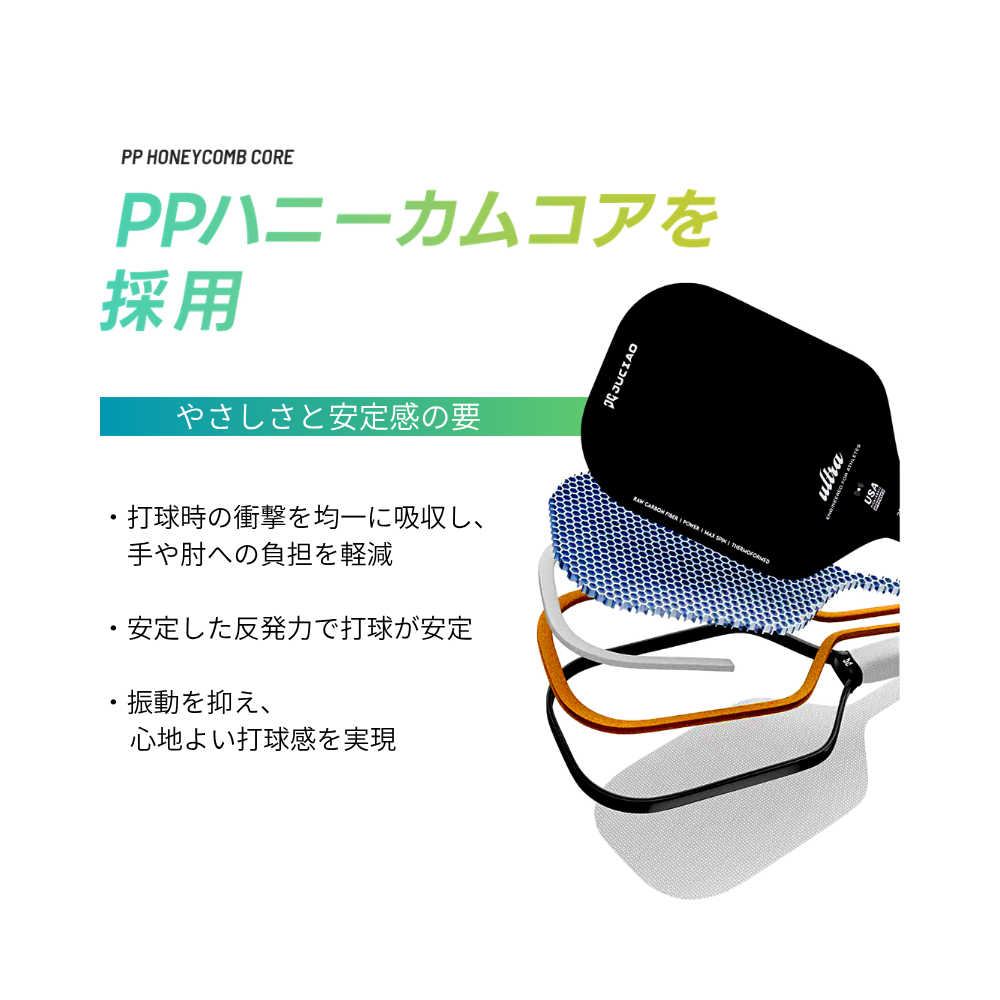JUCIAO Ultra｜オールラウンドモデル（高精度×安定性）【USAPA認証】