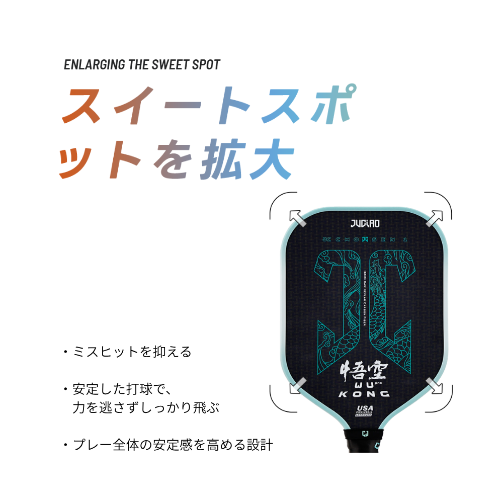JUCIAO Wukong｜パワー＆スピンモデル（高反発×攻撃性能）【USAピクルボール認証】