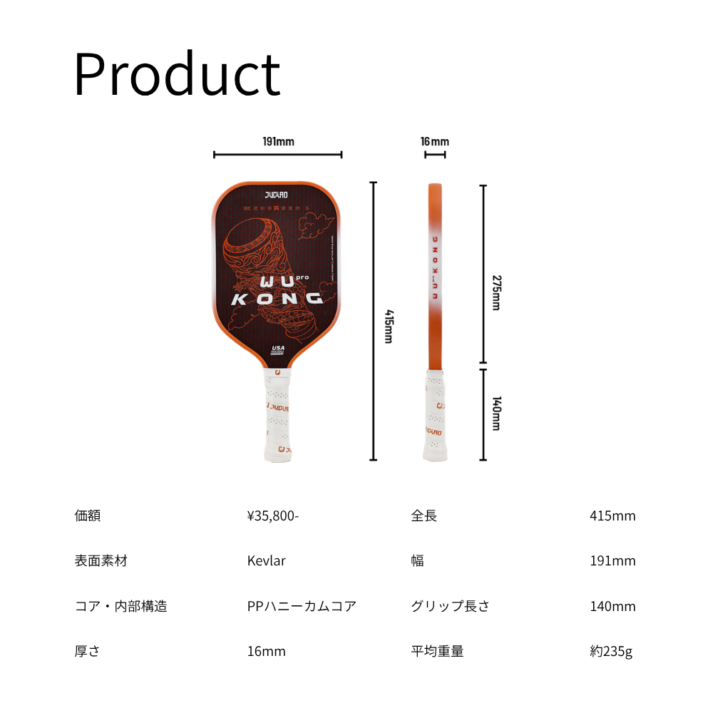 JUCIAO Wukong｜パワー＆スピンモデル（高反発×攻撃性能）【USAピクルボール認証】
