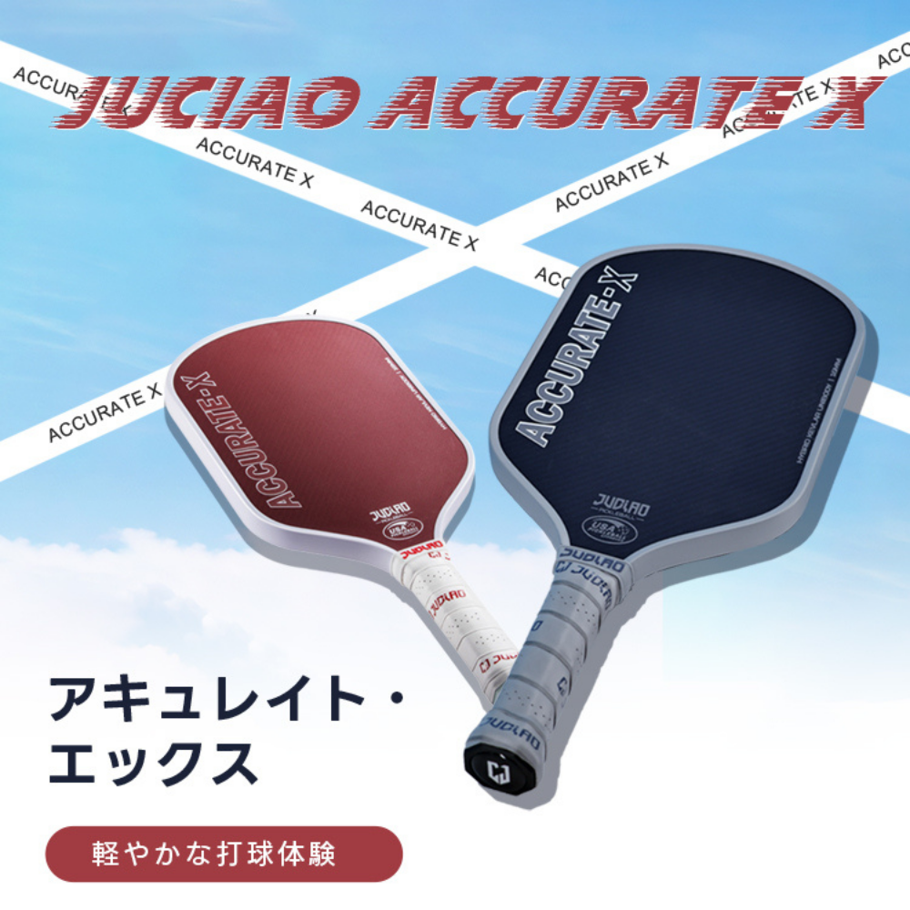 JUCIAO AccurateX｜精密コントロールモデル（高精度×安定操作）【USA Pickleball認証】