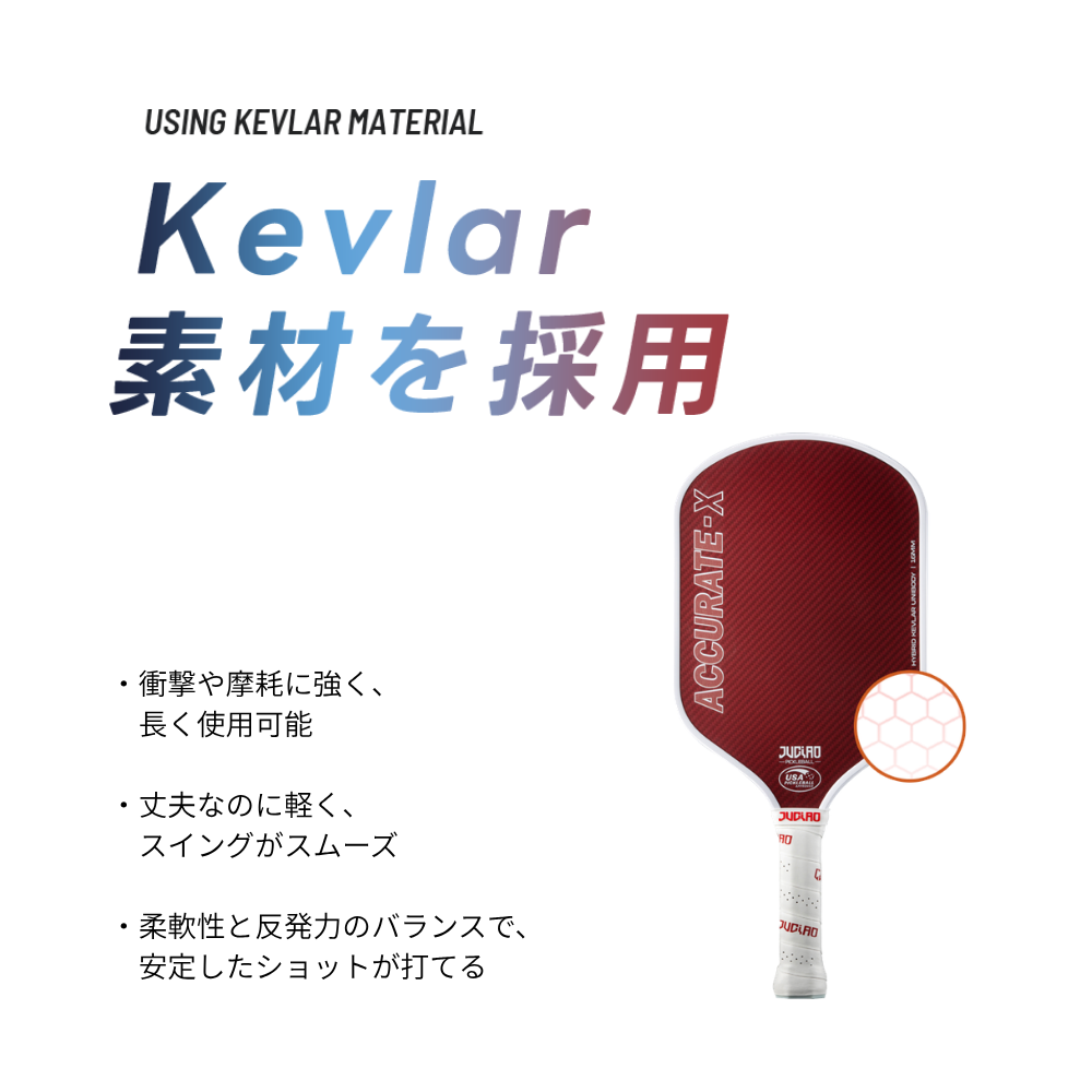 JUCIAO AccurateX｜精密コントロールモデル（高精度×安定操作）【USA Pickleball認証】
