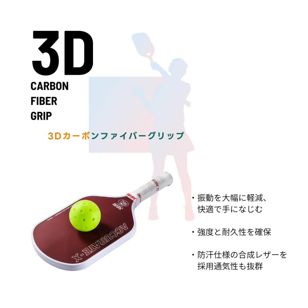 JUCIAO AccurateX｜精密コントロールモデル（高精度×安定操作）【USA Pickleball認証】