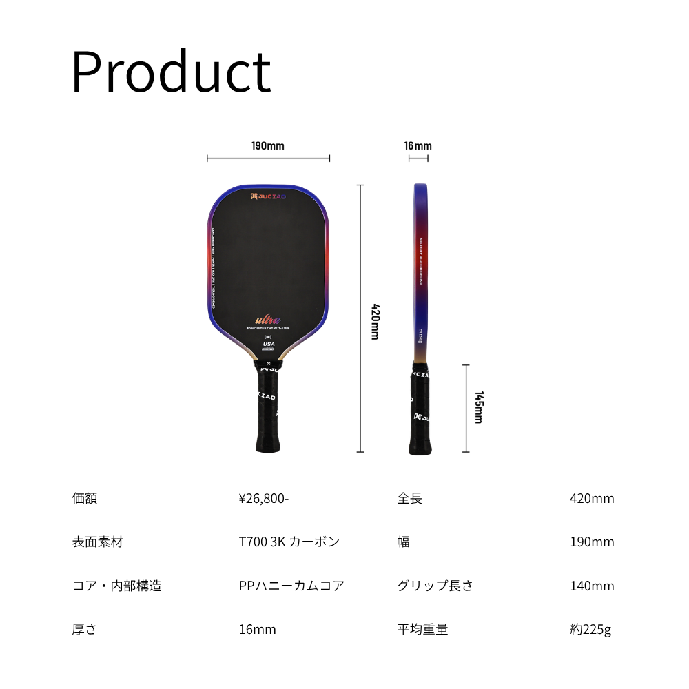 JUCIAO Ultra｜オールラウンドモデル（高精度×安定性）【USAPA認証】